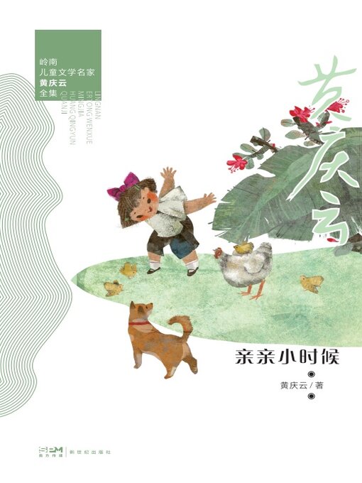 Cover image for 亲亲小时候